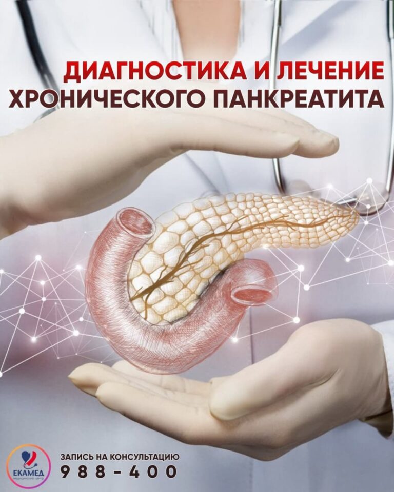 Панкреатит и физиотерапия: роль физических процедур в лечении